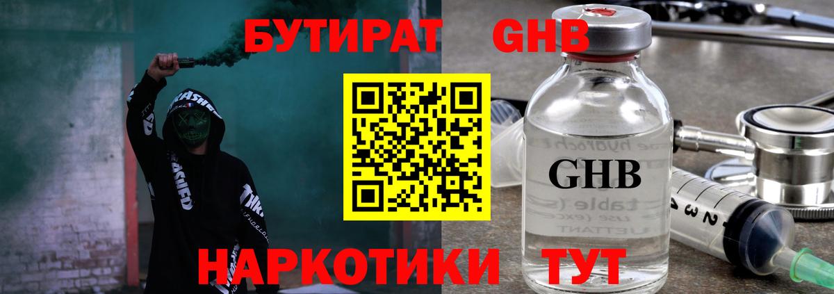 БУТИРАТ GHB  Вход с VPN  БУТИРАТ  Соликамск 